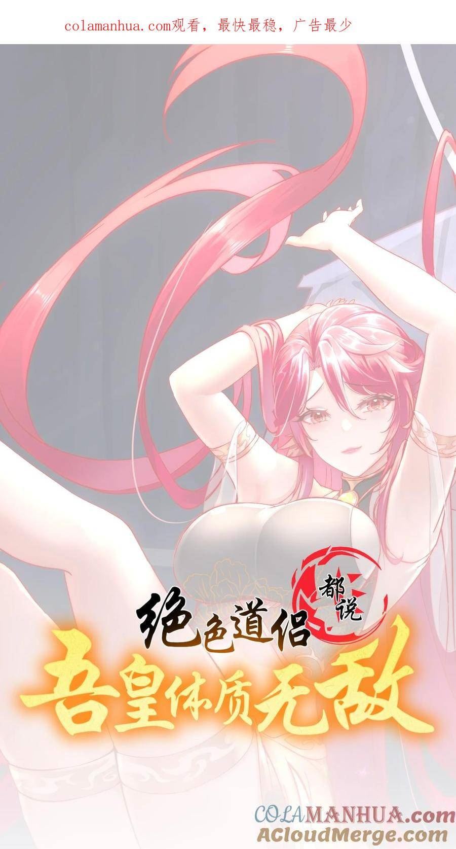 绝色道侣都说吾皇体质无敌漫画免费观看漫画,93 我FFF……佛慈悲！1图