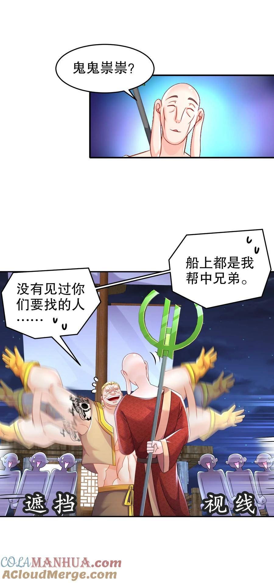 绝色道侣都说吾皇体质无敌漫画免费观看漫画,93 我FFF……佛慈悲！15图