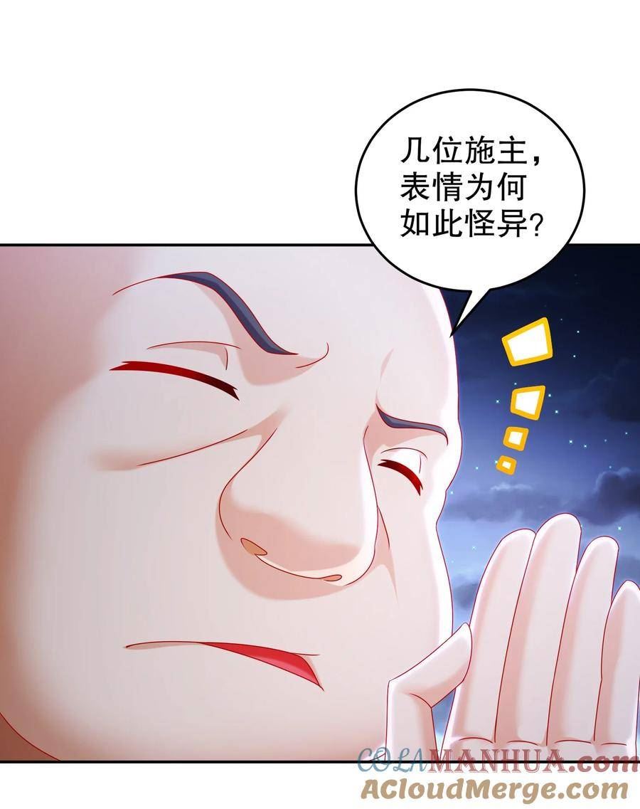 绝色道侣都说吾皇体质无敌漫画免费观看漫画,93 我FFF……佛慈悲！3图