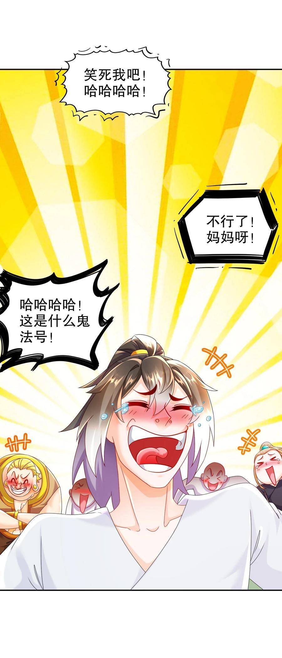 绝色道侣都说吾皇体质无敌漫画免费观看漫画,93 我FFF……佛慈悲！6图