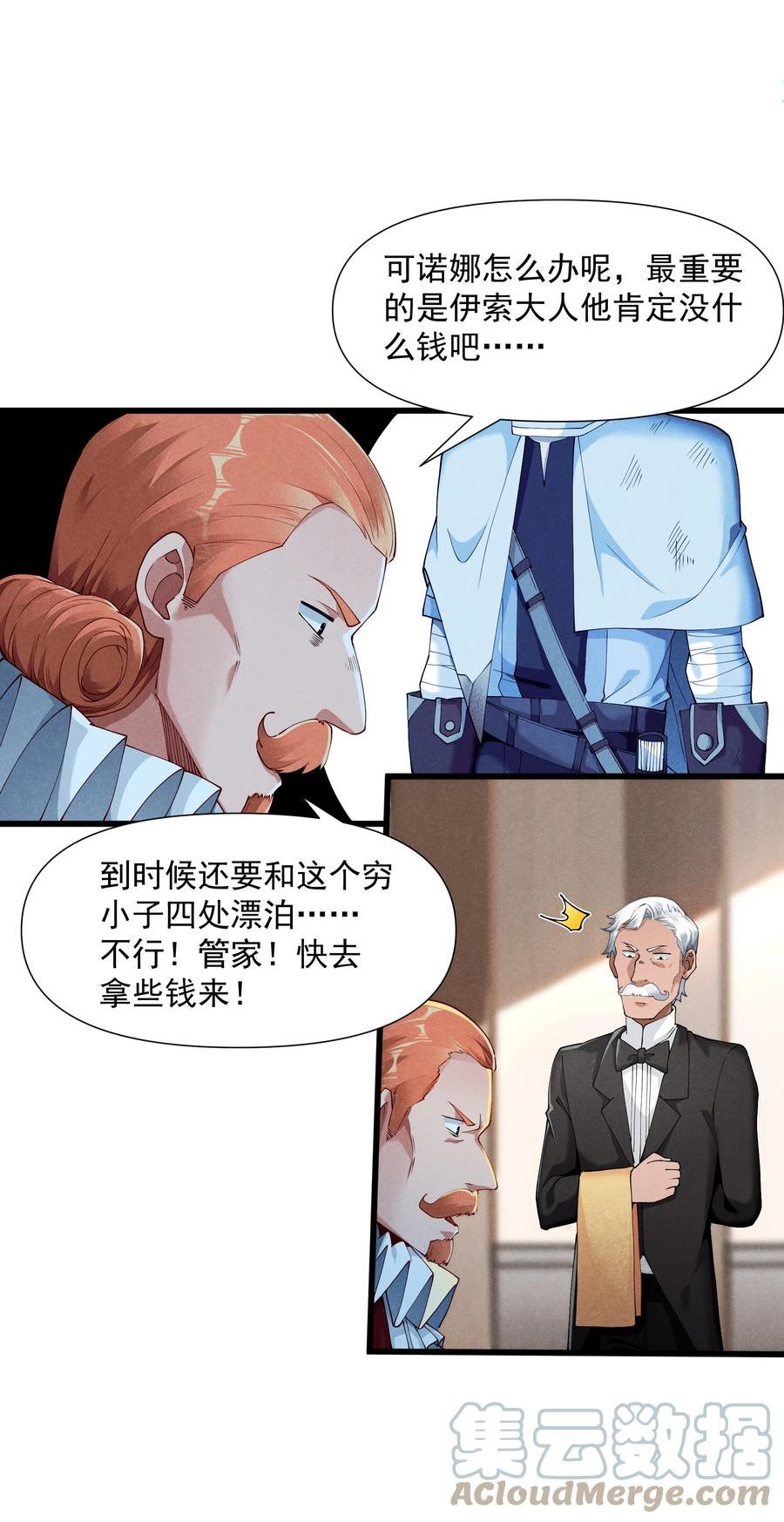 被蜗牛追杀后全集漫画,07 巨人族归来10图