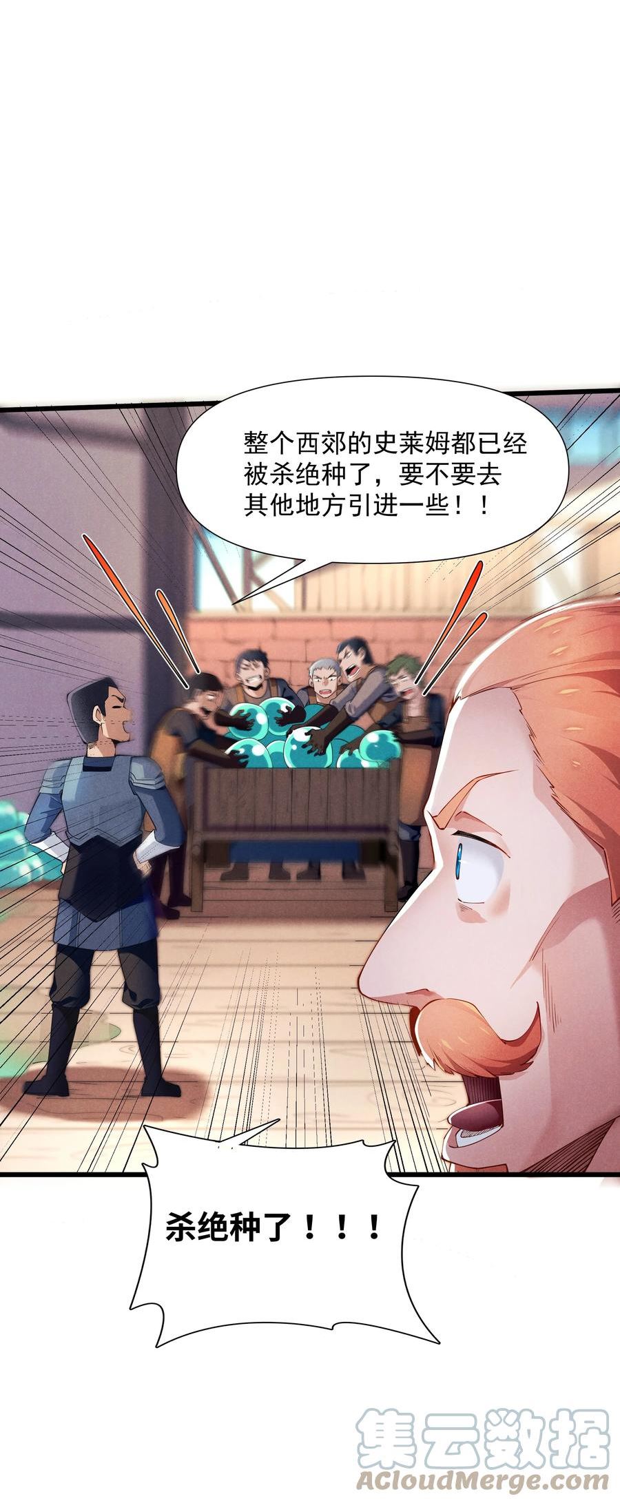 被蜗牛追杀后全集漫画,07 巨人族归来25图