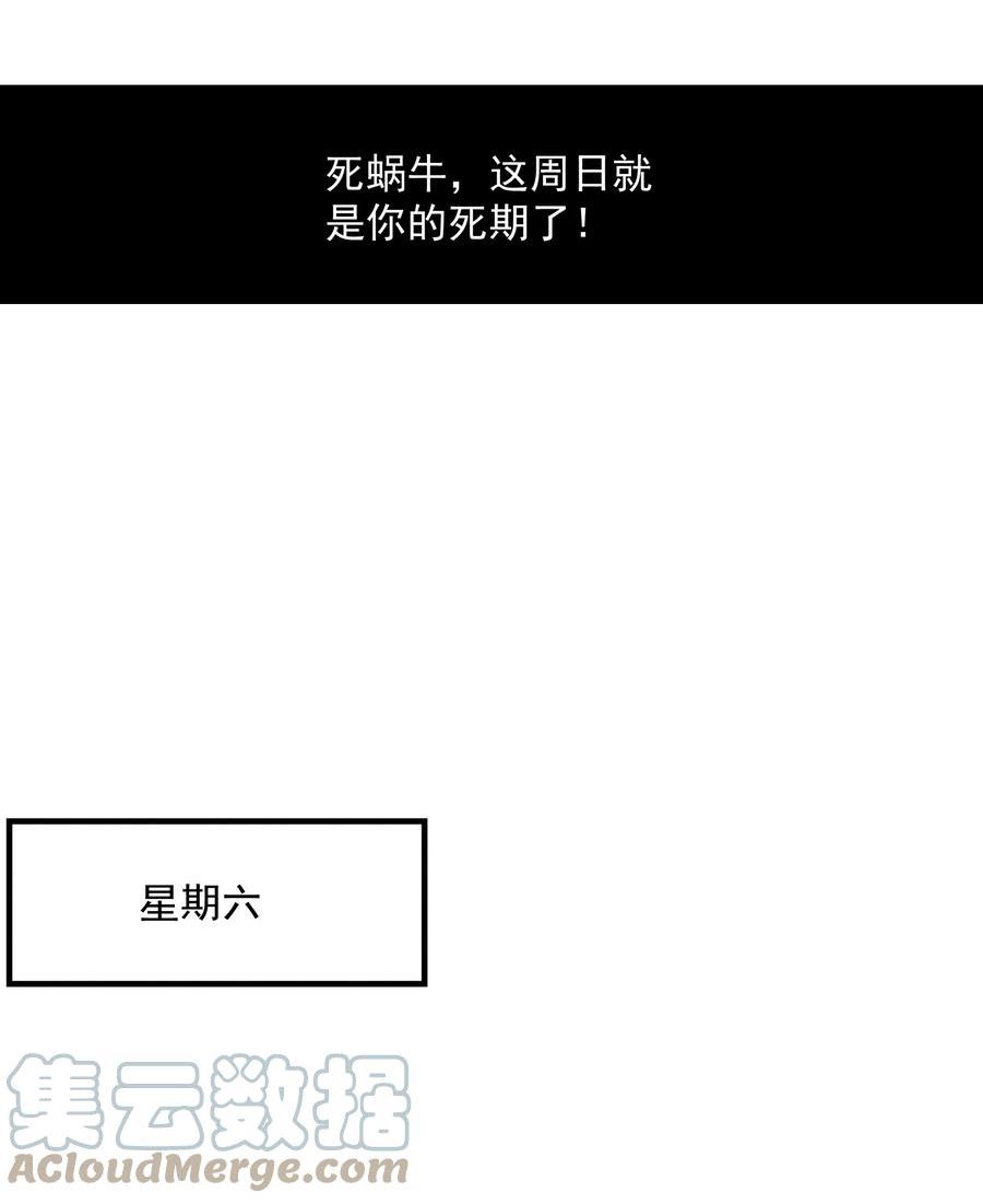 被蜗牛追杀后全集漫画,07 巨人族归来61图