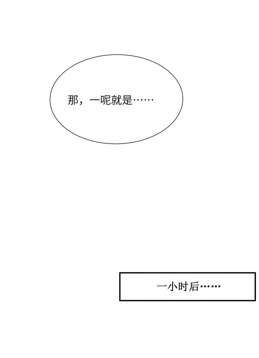 被蜗牛追杀后漫画,17 巨人的打算26图