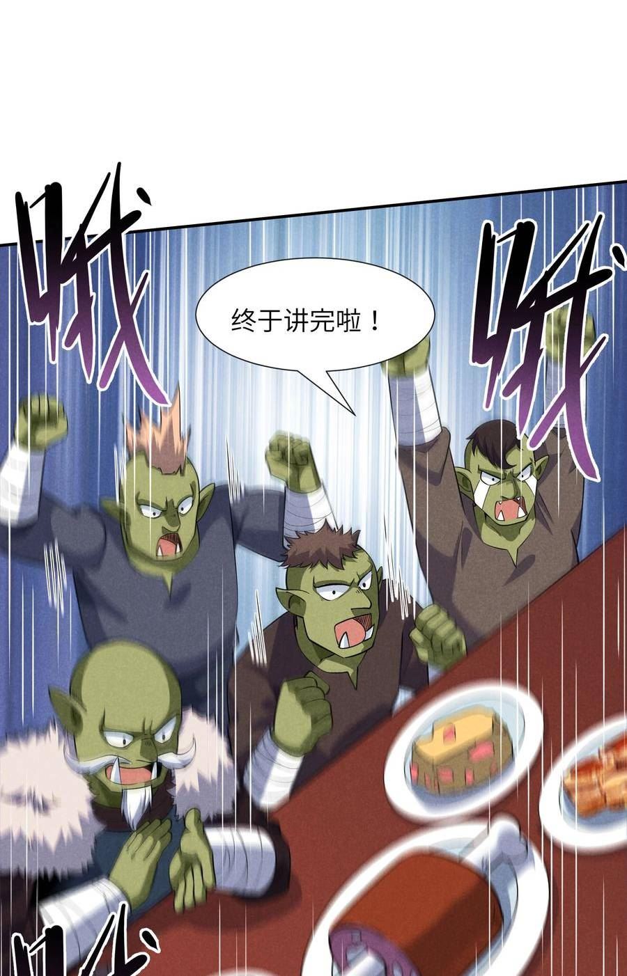 被蜗牛追杀后漫画,17 巨人的打算33图