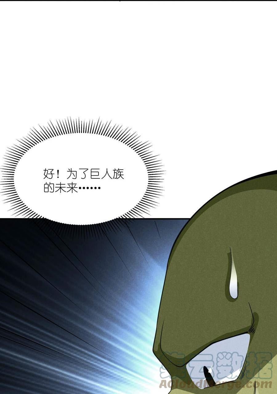 被蜗牛追杀后漫画,17 巨人的打算46图