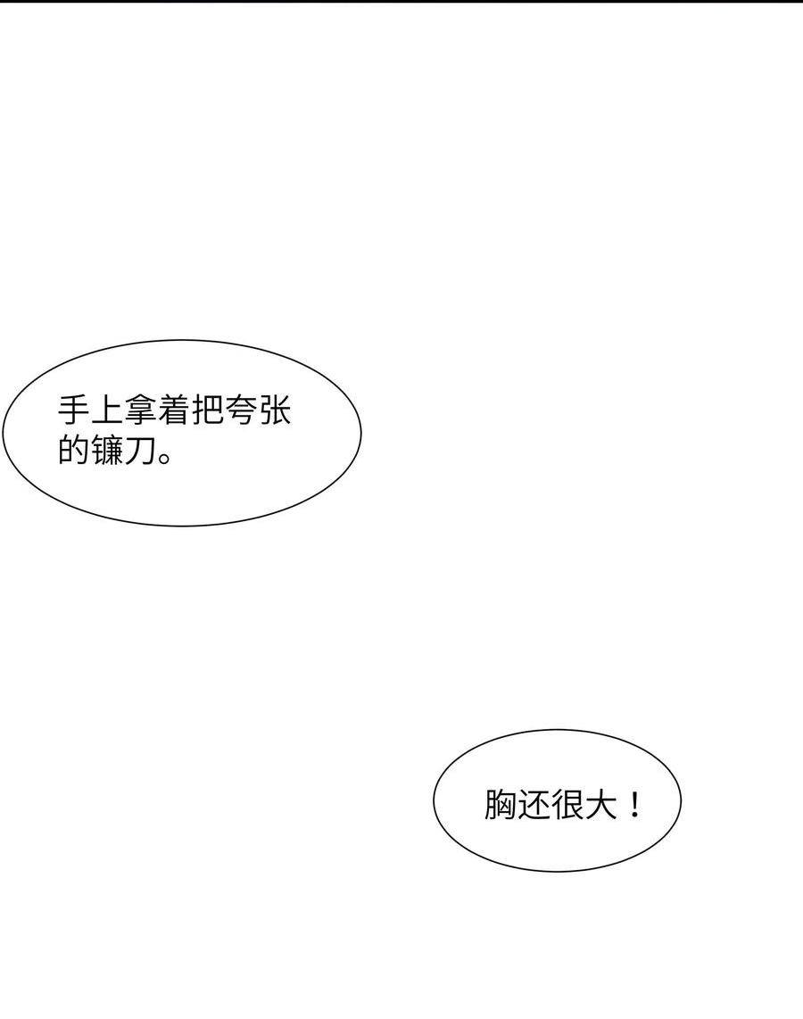 被蜗牛追杀后漫画,17 巨人的打算5图