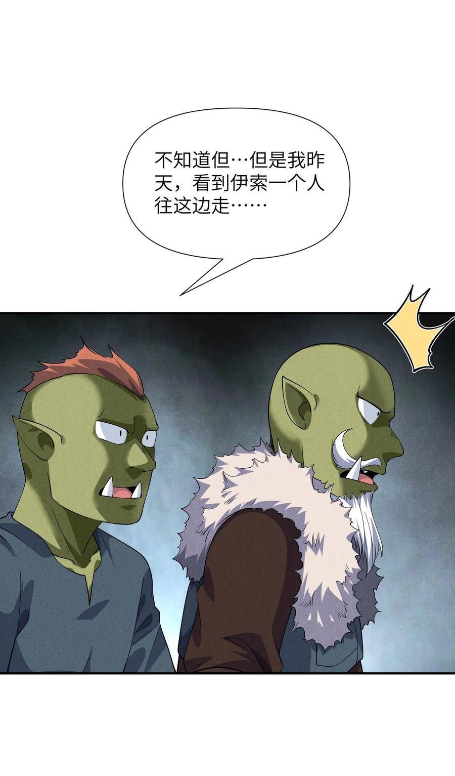 被蜗牛追杀后在线免费观看漫画漫画,19 绝对不放过69图