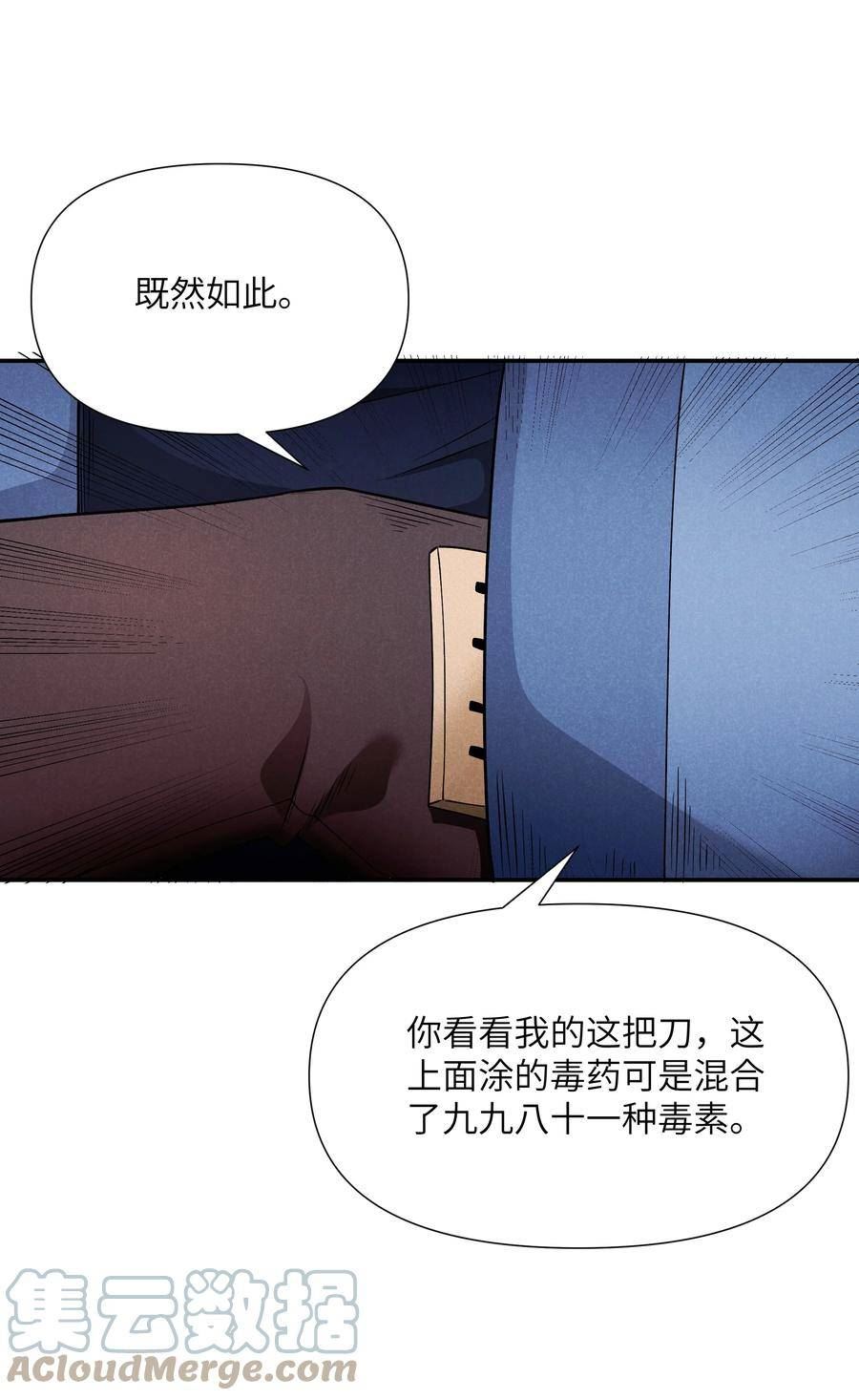 被蜗牛追杀后在线免费观看漫画漫画,19 绝对不放过7图