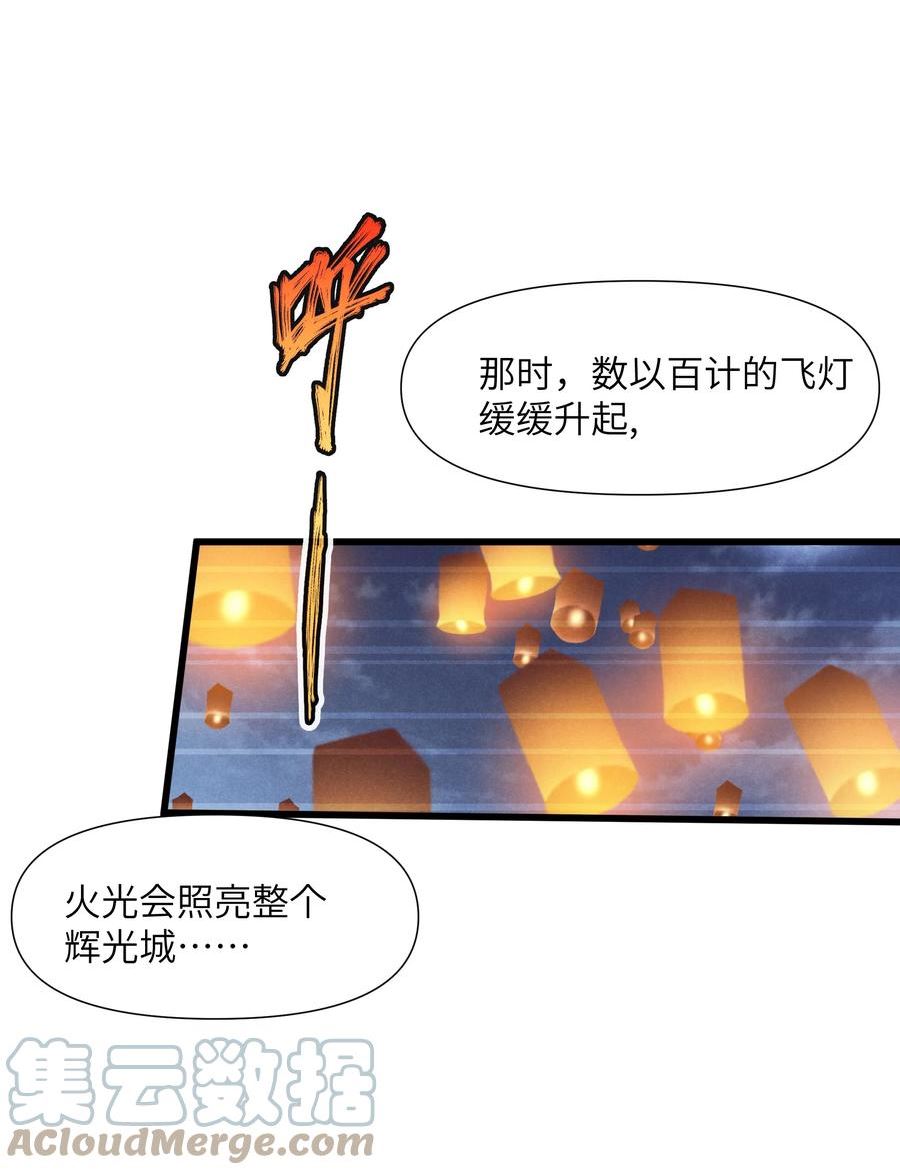 被蜗牛追杀后全集漫画,08 元灯节10图