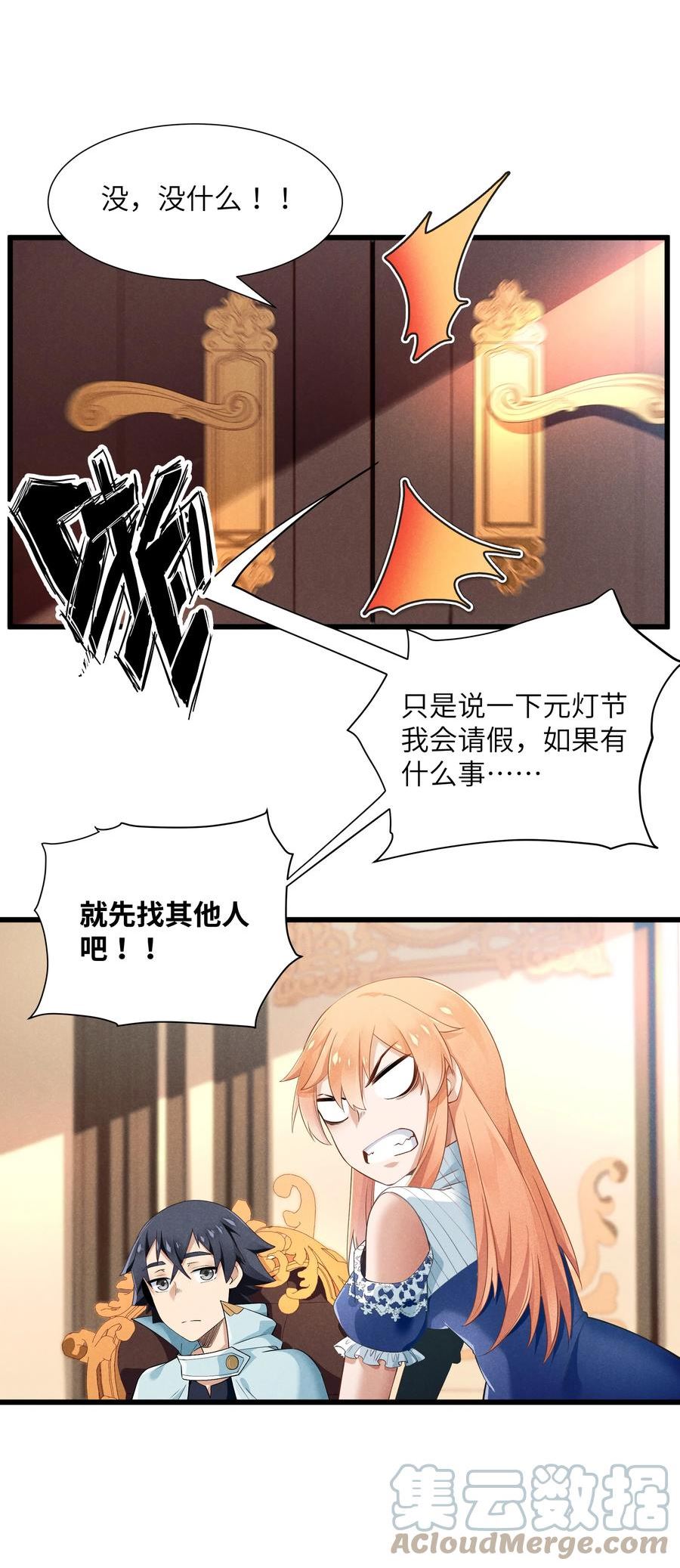 被蜗牛追杀后全集漫画,08 元灯节25图