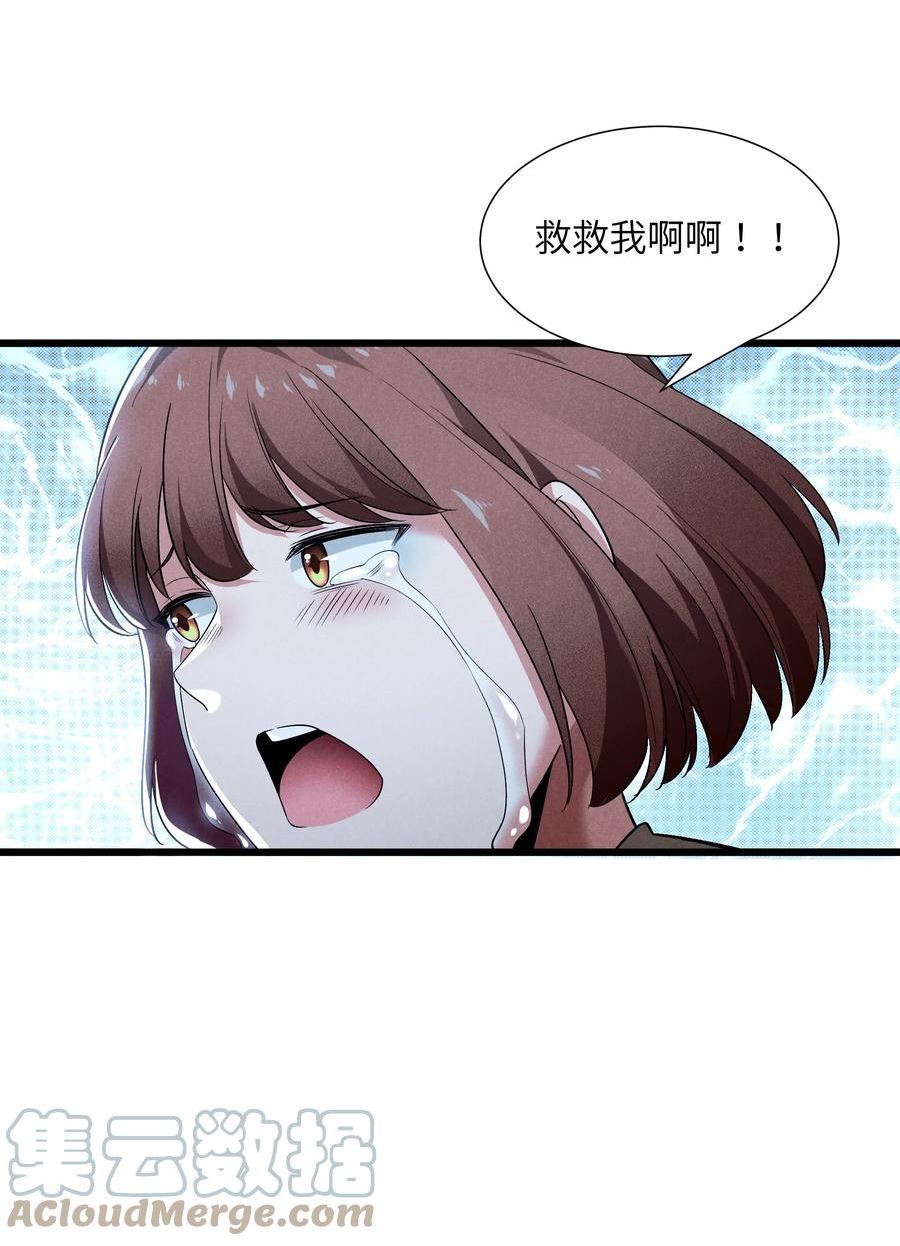 被蜗牛追杀后漫画免费阅读下拉式奇漫屋漫画,09 计划失败64图