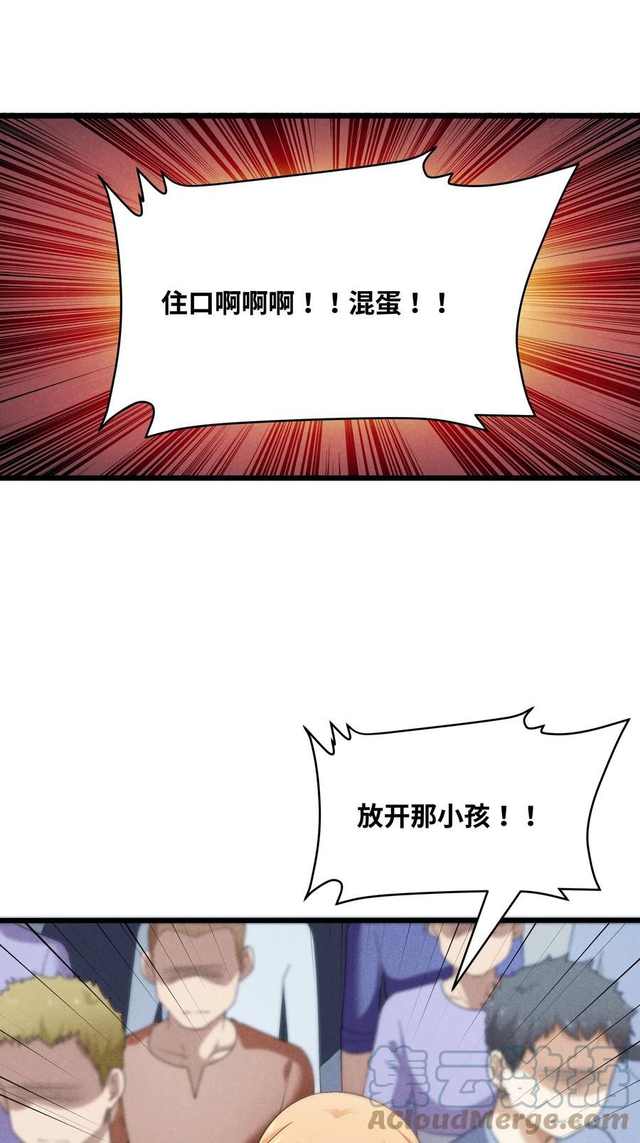 被蜗牛追杀后漫画免费阅读下拉式奇漫屋漫画,09 计划失败67图