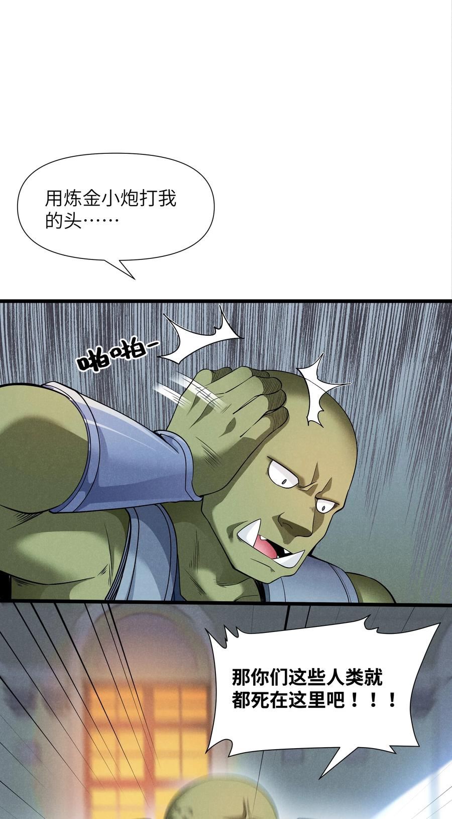 被蜗牛追杀后漫画,10 误会26图