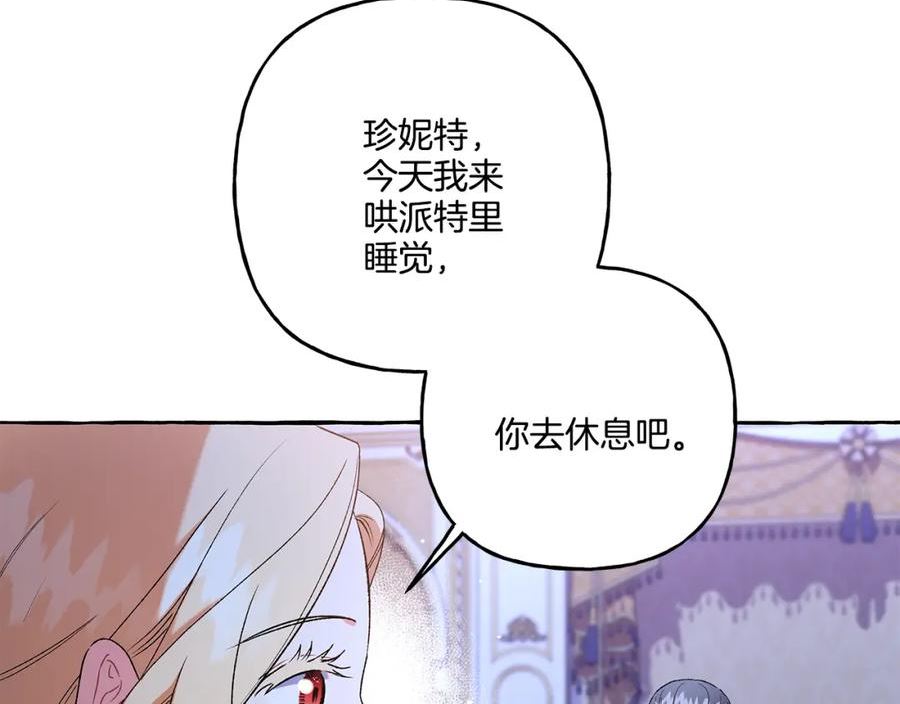 偏执公爵不让我带崽逃完整漫画,第45话 真心话22图