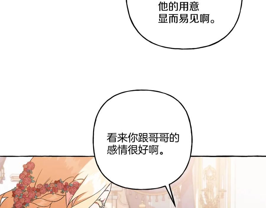 偏执公爵不让我带崽逃完整漫画,第46话 皇宫舞会102图