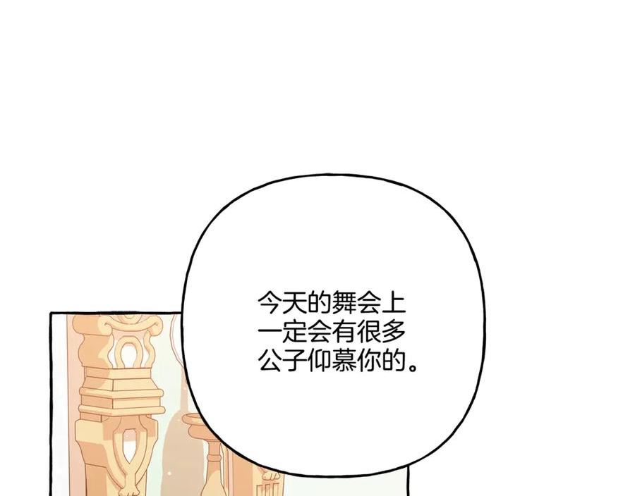 偏执公爵不让我带崽逃完整漫画,第46话 皇宫舞会107图