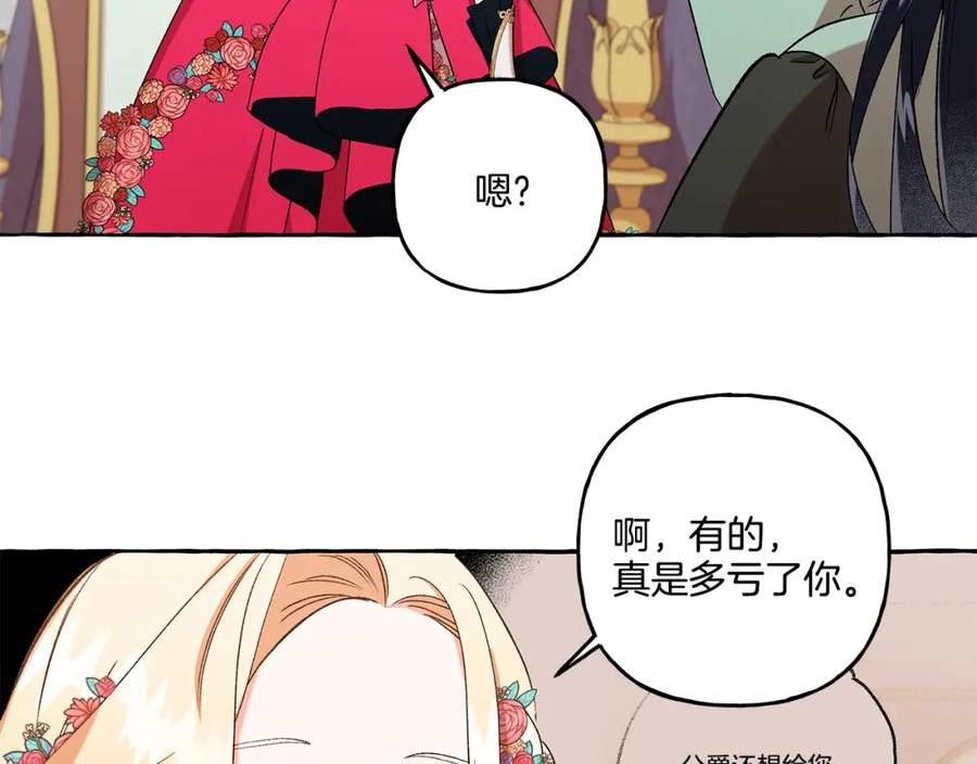 偏执公爵不让我带崽逃完整漫画,第46话 皇宫舞会111图