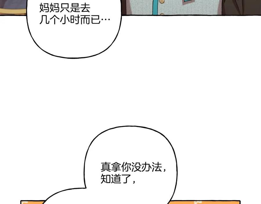 偏执公爵不让我带崽逃完整漫画,第46话 皇宫舞会127图