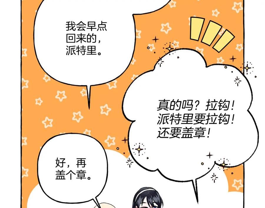 偏执公爵不让我带崽逃完整漫画,第46话 皇宫舞会128图