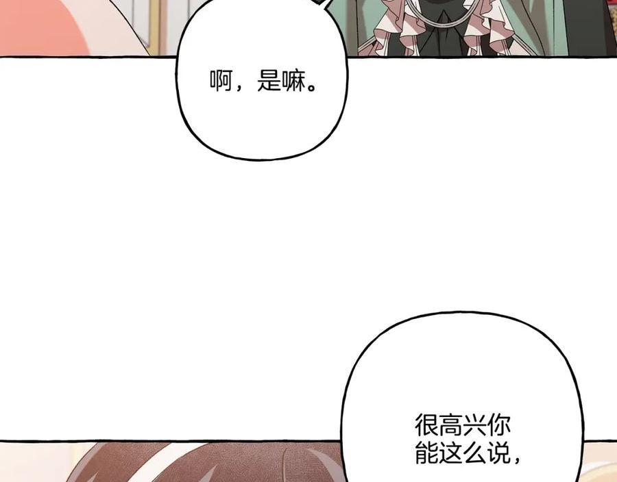 偏执公爵不让我带崽逃完整漫画,第46话 皇宫舞会139图