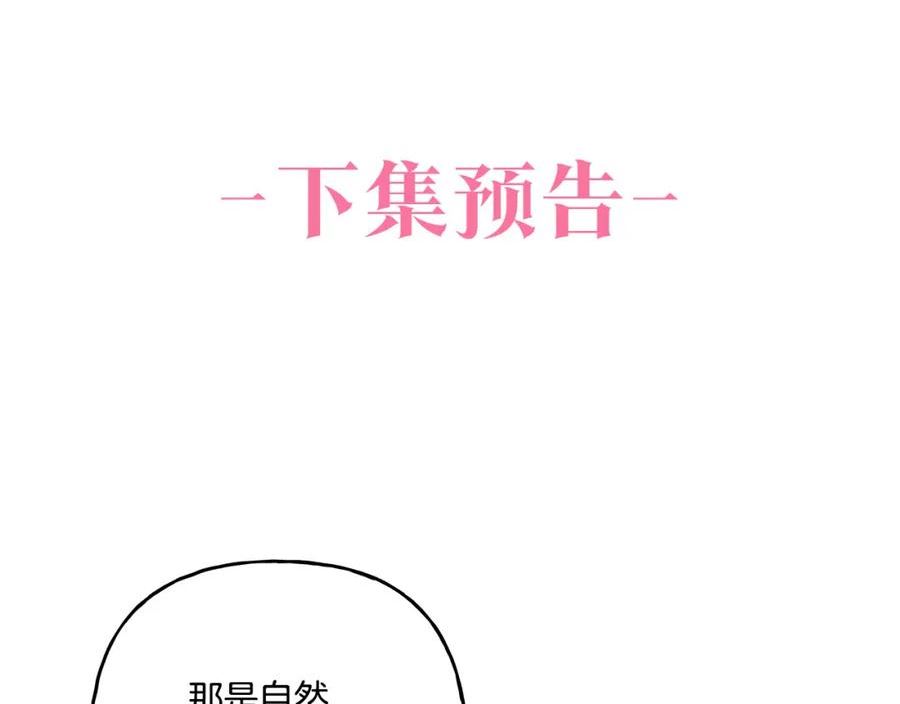 偏执公爵不让我带崽逃完整漫画,第46话 皇宫舞会148图