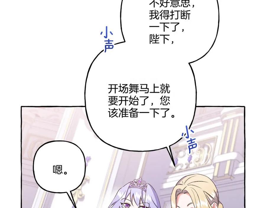 偏执公爵不让我带崽逃完整漫画,第46话 皇宫舞会151图