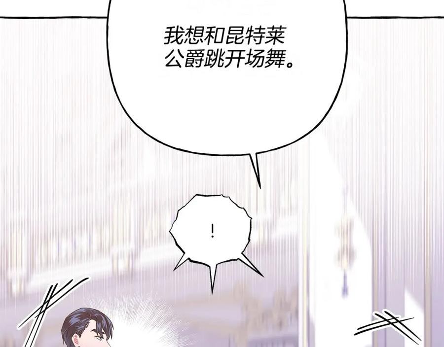 偏执公爵不让我带崽逃完整漫画,第46话 皇宫舞会155图