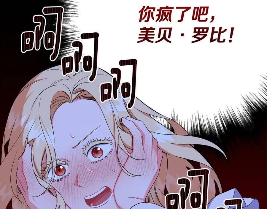 偏执公爵不让我带崽逃完整漫画,第46话 皇宫舞会63图