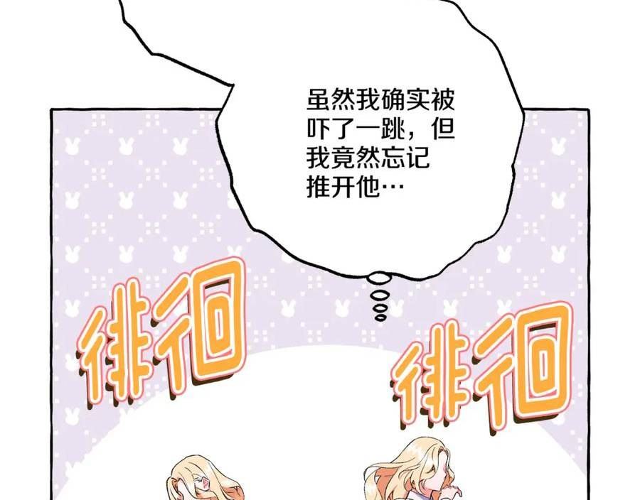 偏执公爵不让我带崽逃完整漫画,第46话 皇宫舞会66图