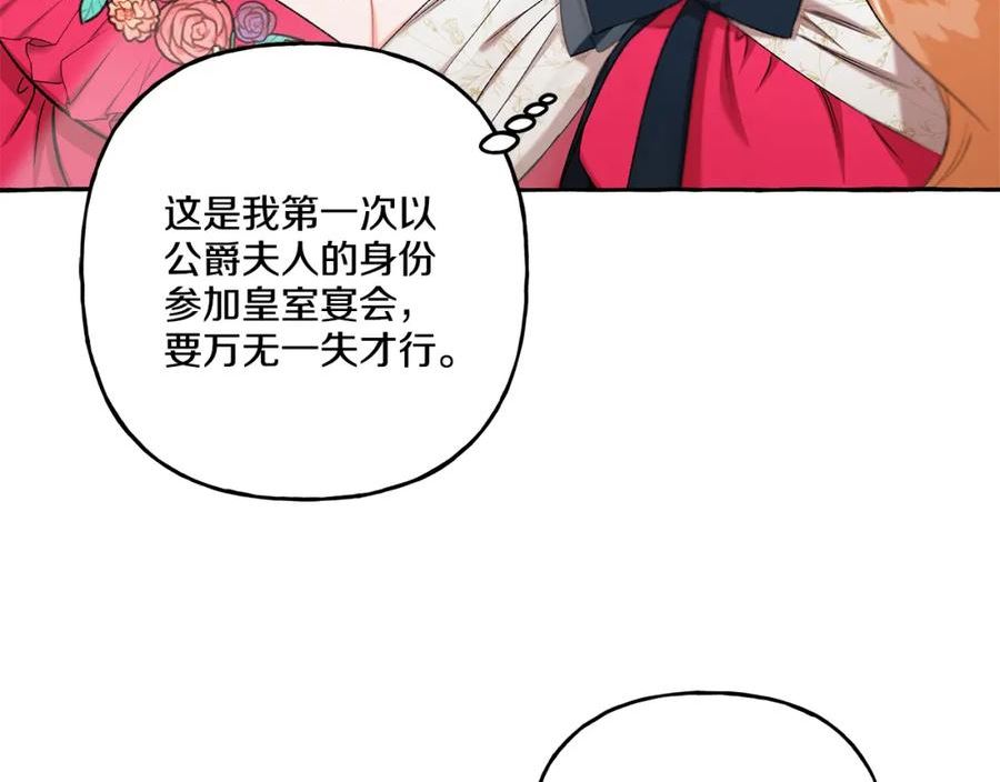 偏执公爵不让我带崽逃完整漫画,第46话 皇宫舞会92图