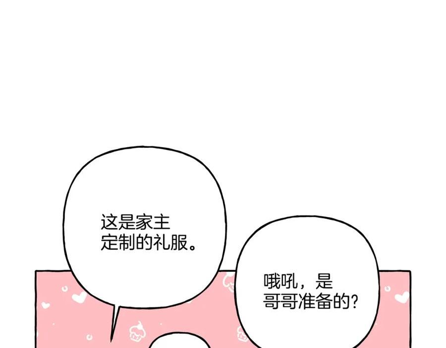 偏执公爵不让我带崽逃完整漫画,第46话 皇宫舞会98图