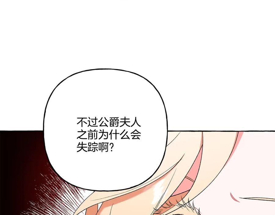 偏执公爵不让我带崽逃完整漫画,第47话 天造地设103图