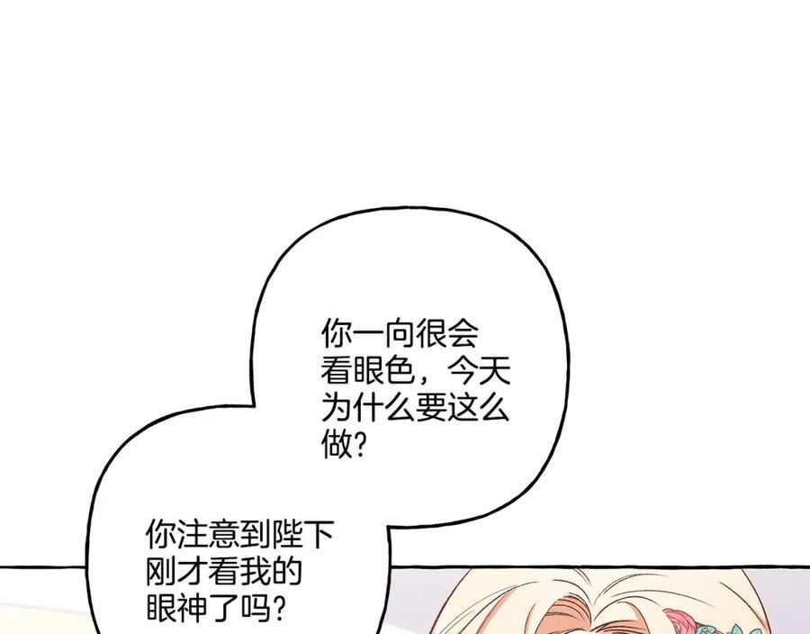 偏执公爵不让我带崽逃完整漫画,第47话 天造地设84图