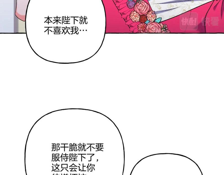 偏执公爵不让我带崽逃完整漫画,第47话 天造地设86图