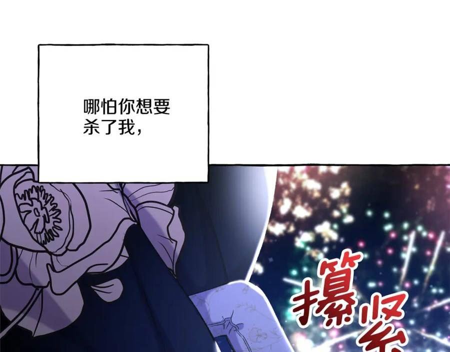 偏执公爵不让我带崽逃小说漫画,第48话 我喜欢你116图