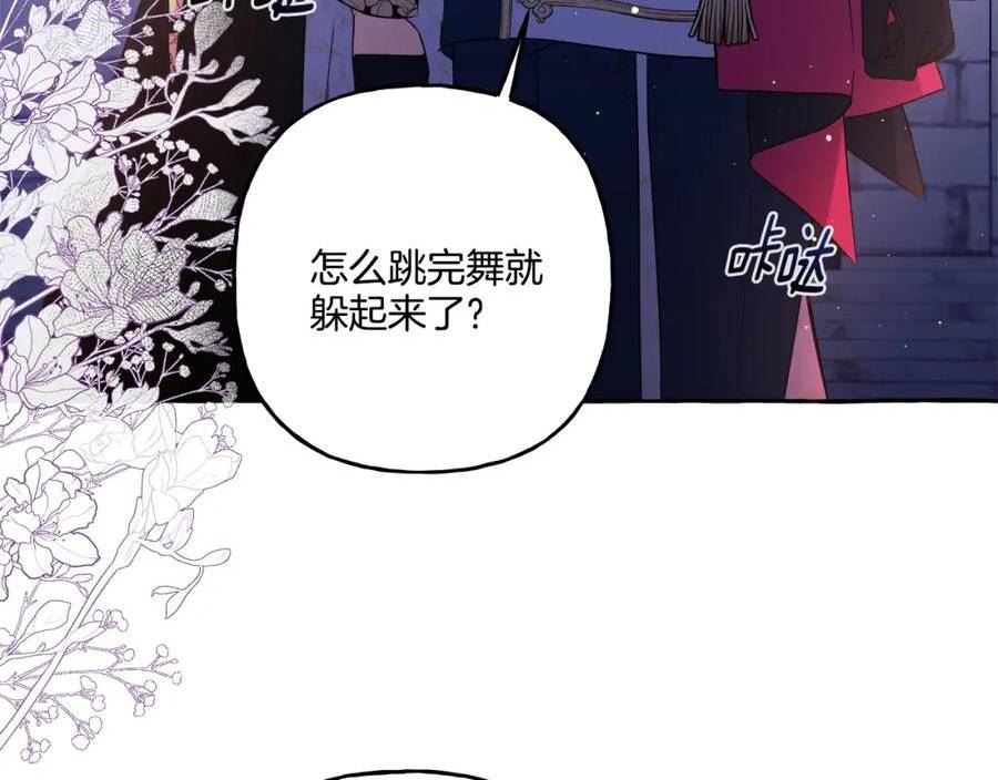 偏执公爵不让我带崽逃小说漫画,第48话 我喜欢你18图