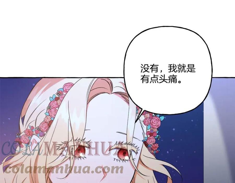 偏执公爵不让我带崽逃小说漫画,第48话 我喜欢你21图