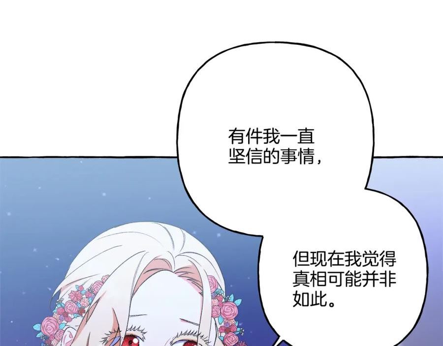 偏执公爵不让我带崽逃小说漫画,第48话 我喜欢你28图