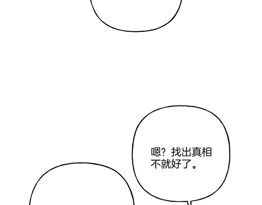 偏执公爵不让我带崽逃小说漫画,第48话 我喜欢你30图