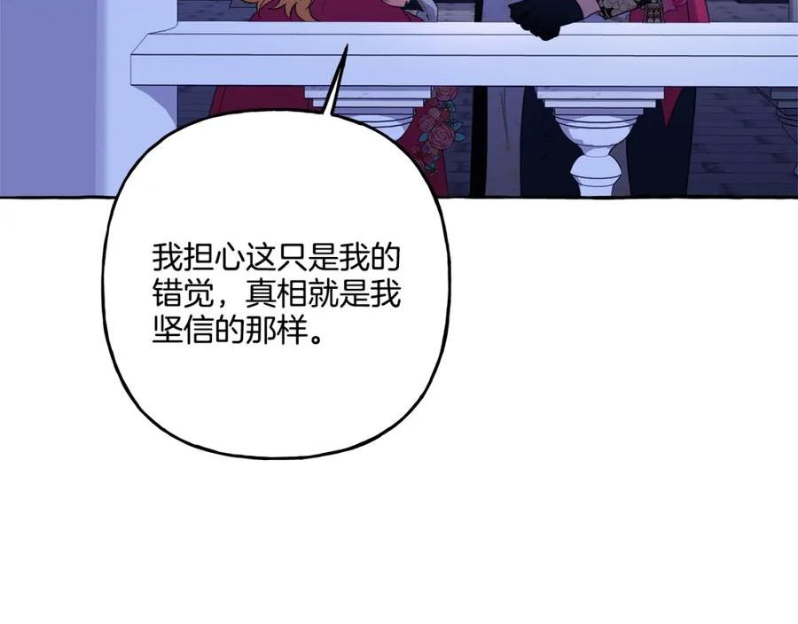 偏执公爵不让我带崽逃小说漫画,第48话 我喜欢你32图