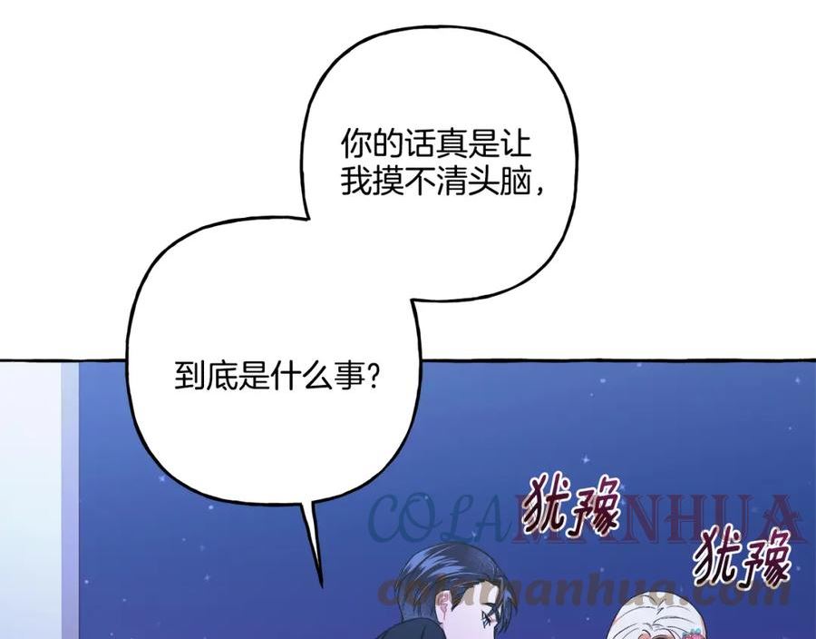 偏执公爵不让我带崽逃小说漫画,第48话 我喜欢你33图