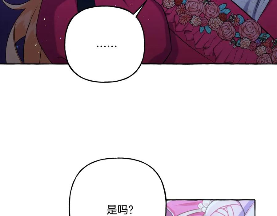 偏执公爵不让我带崽逃小说漫画,第48话 我喜欢你48图