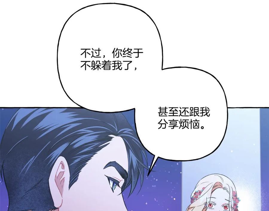 偏执公爵不让我带崽逃小说漫画,第48话 我喜欢你54图