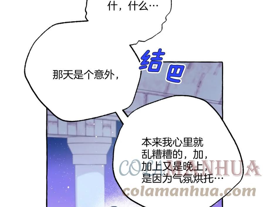 偏执公爵不让我带崽逃小说漫画,第48话 我喜欢你61图