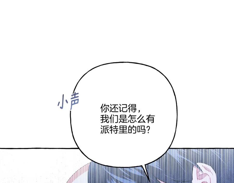 偏执公爵不让我带崽逃小说漫画,第48话 我喜欢你68图