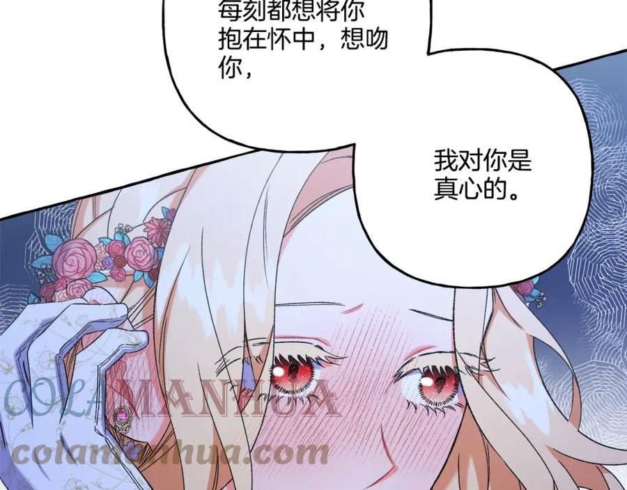 偏执公爵不让我带崽逃小说漫画,第48话 我喜欢你73图