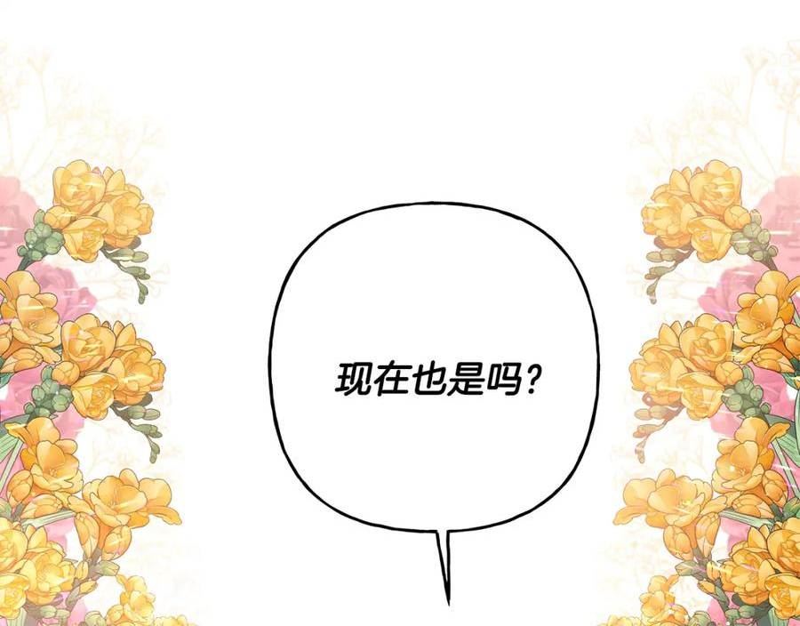 偏执公爵不让我带崽逃小说漫画,第48话 我喜欢你78图