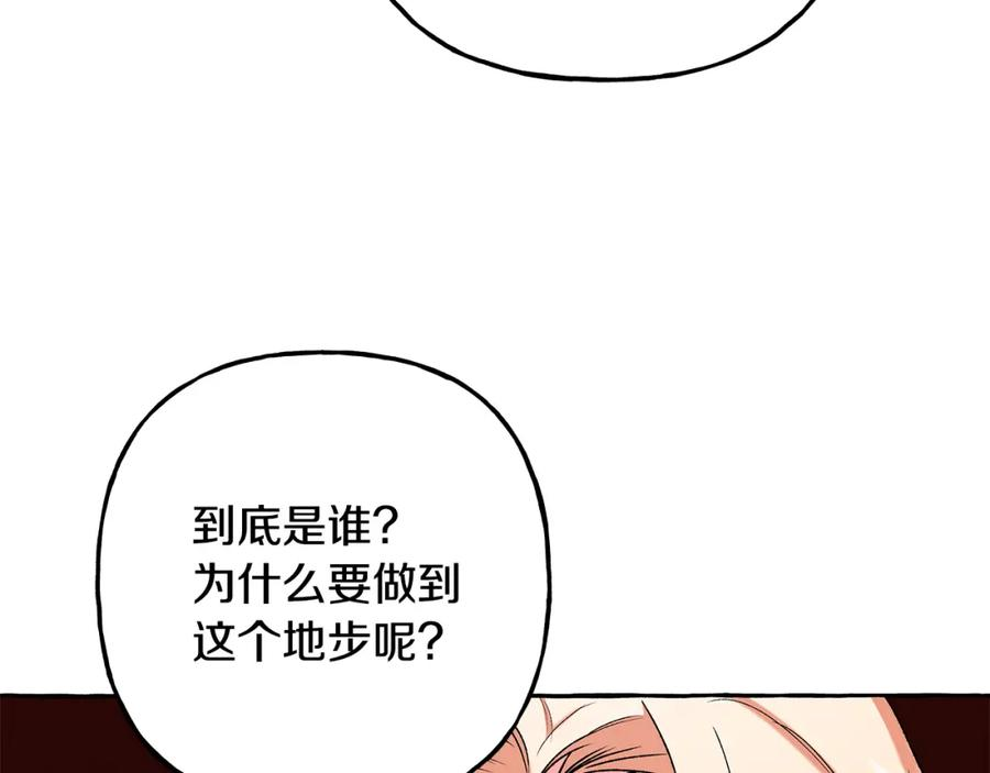 偏执公爵不让我带崽逃图片漫画,第49话 幕后主使108图