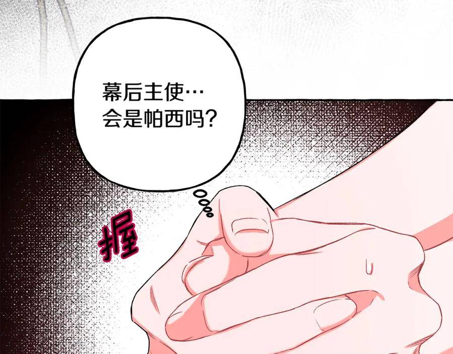 偏执公爵不让我带崽逃图片漫画,第49话 幕后主使122图